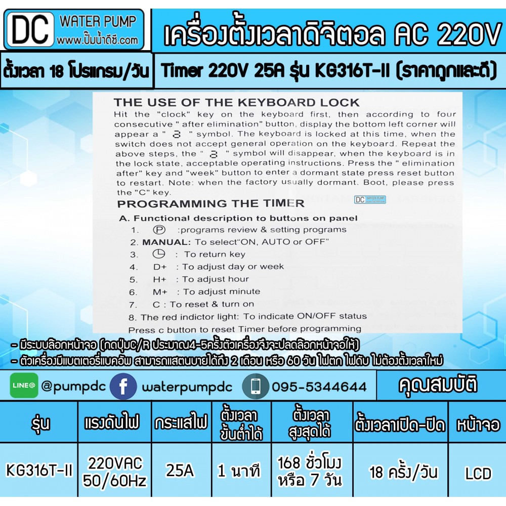 เครื่องตั้งเวลาดิจิตอล AC220V 25A รุ่น KG316T-ll (ราคาถูกและดี)